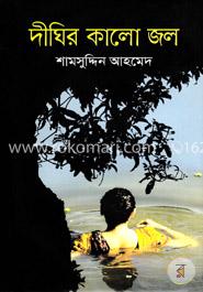 দীঘির কালো জল image