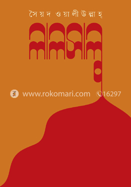 লালসালু image