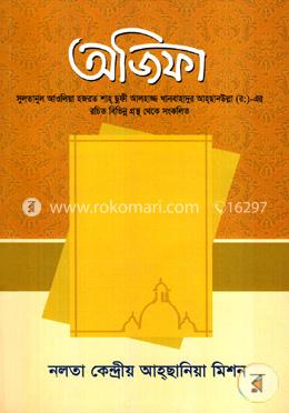 অজিফা