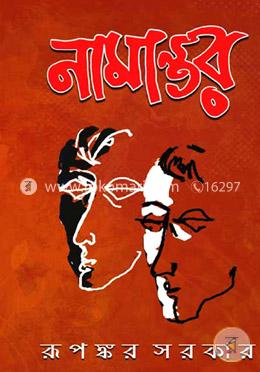 নামান্তর image