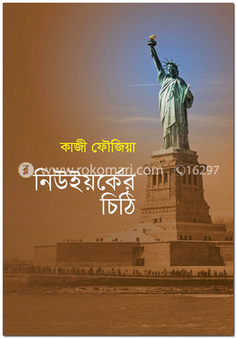 নিউইয়র্কের চিঠি image