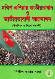 দক্ষিণ এশিয়ায় জাতীয়তাবাদ ও জাতীয়তাবাদী আন্দোলন image