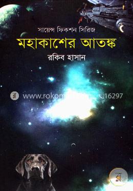 মহাকাশের আতঙ্ক image
