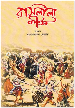 রাসলীলা কীর্তন