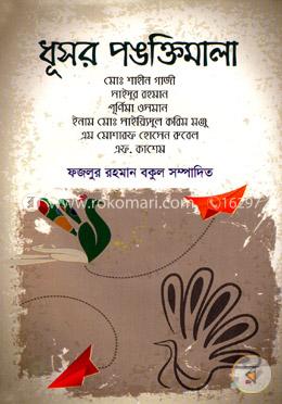 ধূসর পঙক্তিমালা image