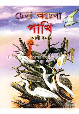 চেনা অচেনা পাখি image