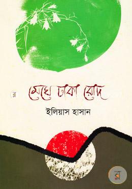 মেঘে ঢাকা রোদ image