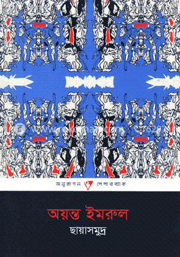 ছায়াসমুদ্র