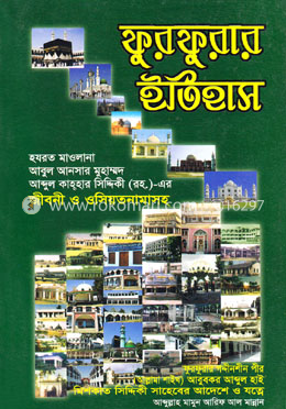 ফুরফুরার ইতিহাস image