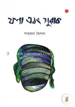 ফণা এবং সুরাক image