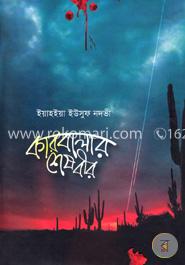 কারবালার শেষ বীর