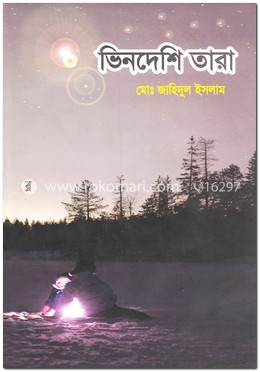 ভিনদেশি তারা image