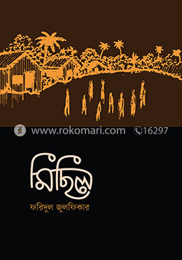 মিছিল