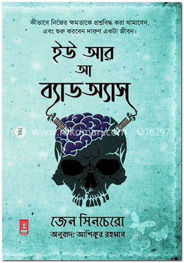 ইউ আর আ ব্যাড অ্যাস