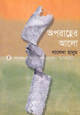 অপরাহ্নের আলো image