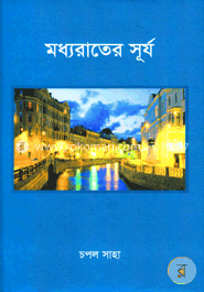 মধ্যরাতের সূর্য image