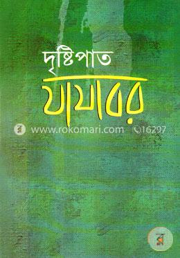দৃষ্টিপাত image