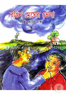 রঙিন মেঘের ভেলা image