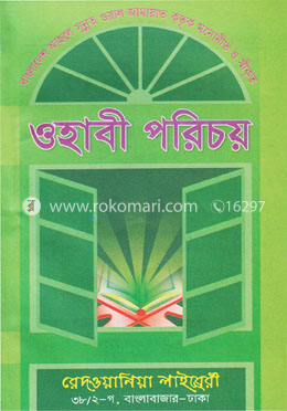 ওহাবী পরিচয়