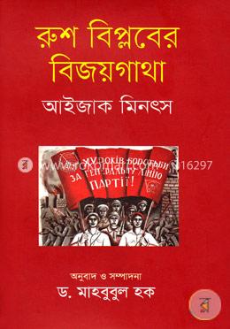 রুশ বিপ্লবের বিজয়গাথা image