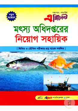 মৎস্য অধিদপ্তরের নিয়োগ সহায়িক image