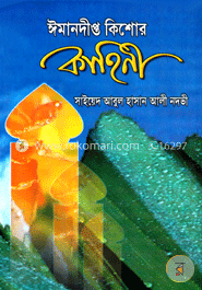 ঈমানদীপ্ত কিশোর কাহিনী
