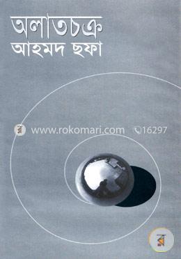 অলাতচক্র image