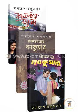 সমরেশ মজুমদারের নবকুমার কালেকশন image