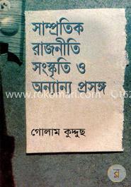 সাম্প্রতিক রাজনীতি, সংস্কৃতি ও অন্যান্য প্রসঙ্গ