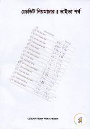 ক্রেডিট নিয়মাচার : ভাইভা পর্ব image