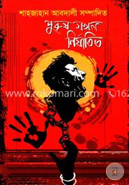 পুরুষ যখন নির্যাতিত image