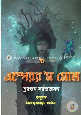 দ্য এম্পেররস সোল