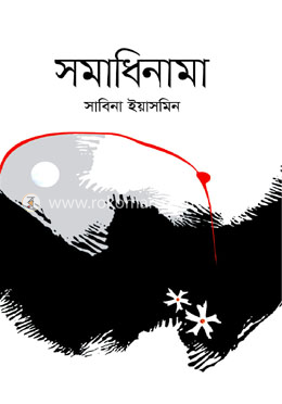 সমাধিনামা