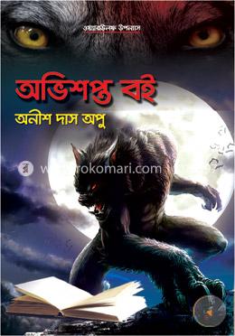 অভিশপ্ত বই image
