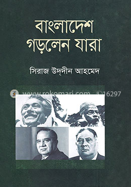 বাংলাদেশ গড়লেন যারা image