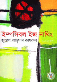 ইম্পসিবল ইজ নাথিং