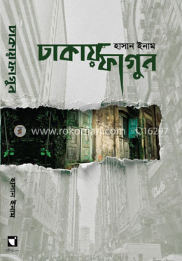 ঢাকায় ফাগুন image