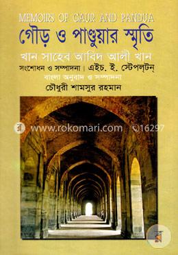 গৌড় ও পাণ্ডুয়ার স্মৃতি image