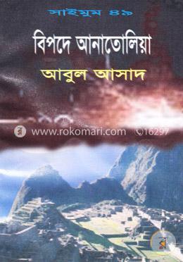 সাইমুম সিরিজ ৪৯ : বিপদে আনাতোলিয়া