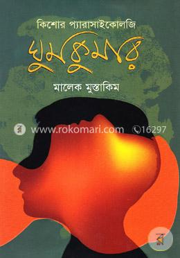 ঘুমকুমার