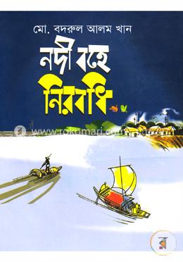 নদী বহে নিরবধি