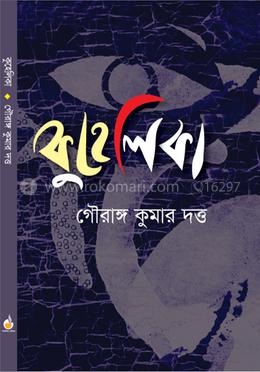 কুহেলিকা