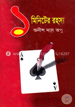 ১ মিনিটের রহস্য image