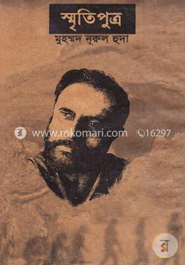 স্মৃতিপুত্র