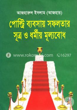 পোল্ট্রি ব্যবসায় সফলতার সূত্র ও ধর্মীয় মূল্যবোধ image