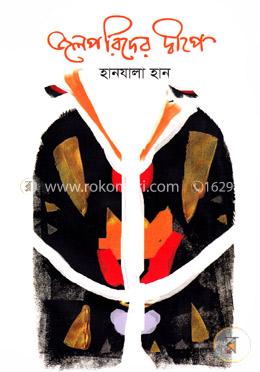 জলপরিদের দ্বীপে