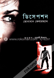 ডিসেপশন image