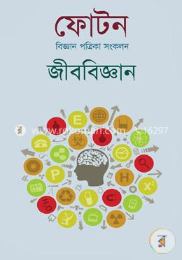 ফোটনঃ জীববিজ্ঞান image