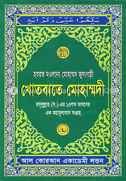 খোতবাতে মোহাম্মদী image