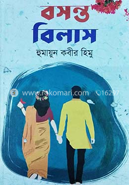 বসন্ত বিলাস